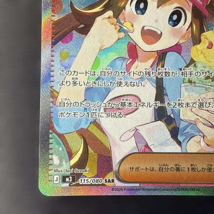 Pokemon May's Encouragement MEGA SAR — M Expansion Pack Nihil Zero 115/080 — Japanese