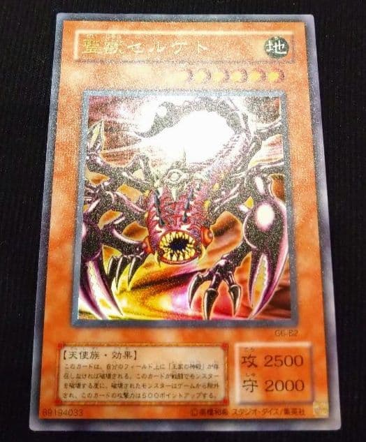 Yu-Gi-Oh Beautiful Piece Yu-Gi-Oh! Sacred Beast Celcet — Japanese