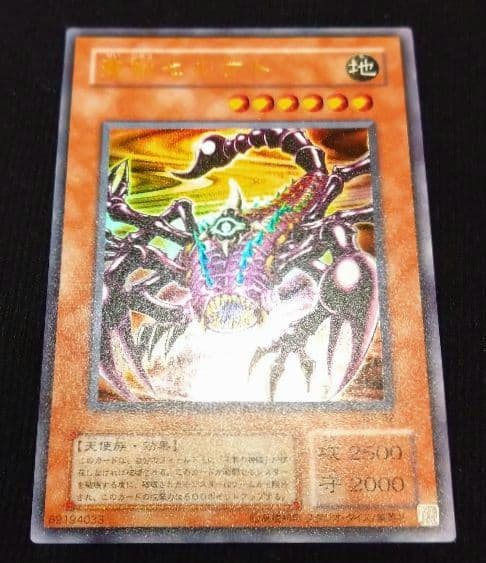 Yu-Gi-Oh Beautiful Piece Yu-Gi-Oh! Sacred Beast Celcet — Japanese