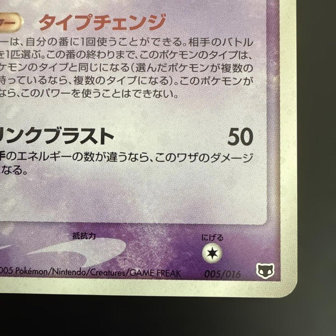 Pokemon Mew — PCG Built Starter Maboroshi no Mew 005/016 — Japanese