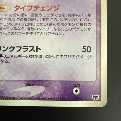 Pokemon Mew — PCG Built Starter Maboroshi no Mew 005/016 — Japanese