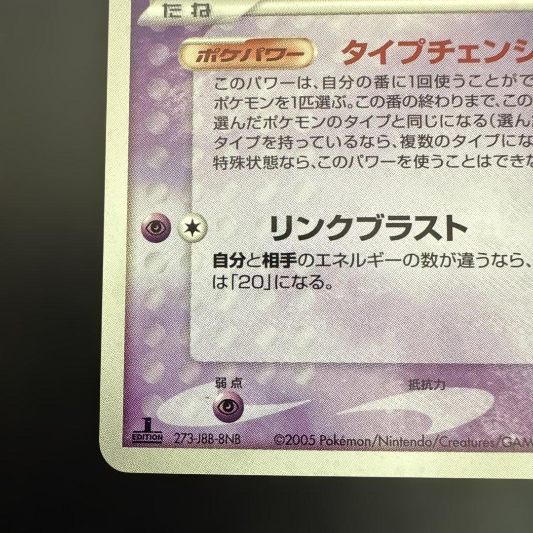 Pokemon Mew — PCG Built Starter Maboroshi no Mew 005/016 — Japanese