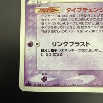 Pokemon Mew — PCG Built Starter Maboroshi no Mew 005/016 — Japanese