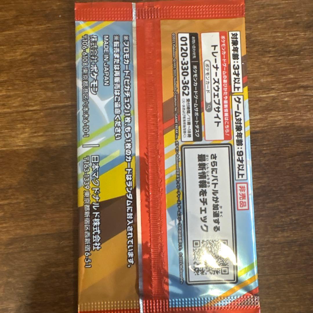 Pokemon Pokémon McDonald's Promo Card Pack Unopened Pack — Japanese