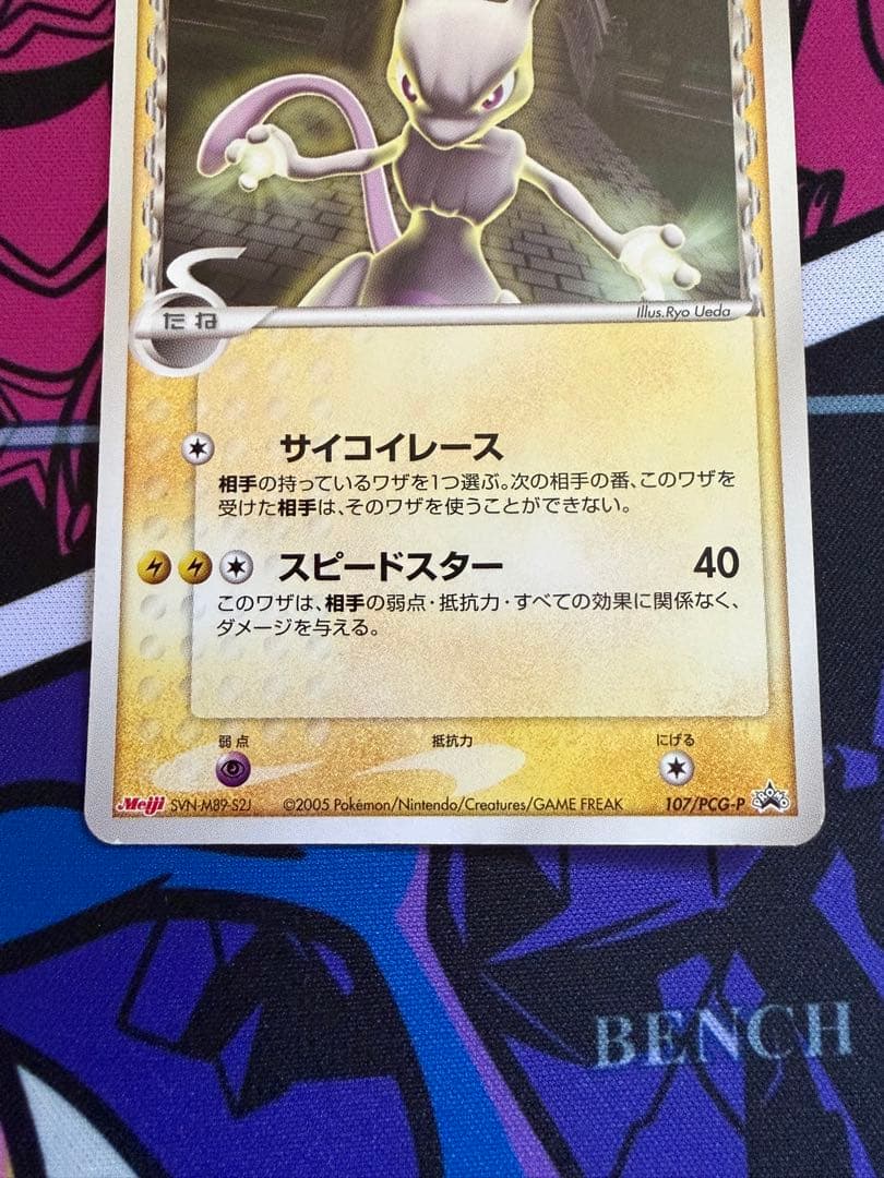 Pokemon Mewtwo — Japanese