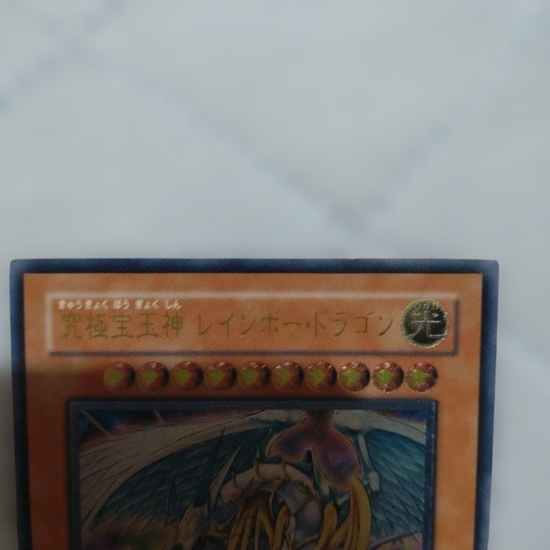 Yu-Gi-Oh Ultimate Jadeite Rainbow Dragon — Japanese