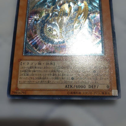 Yu-Gi-Oh Ultimate Jadeite Rainbow Dragon — Japanese