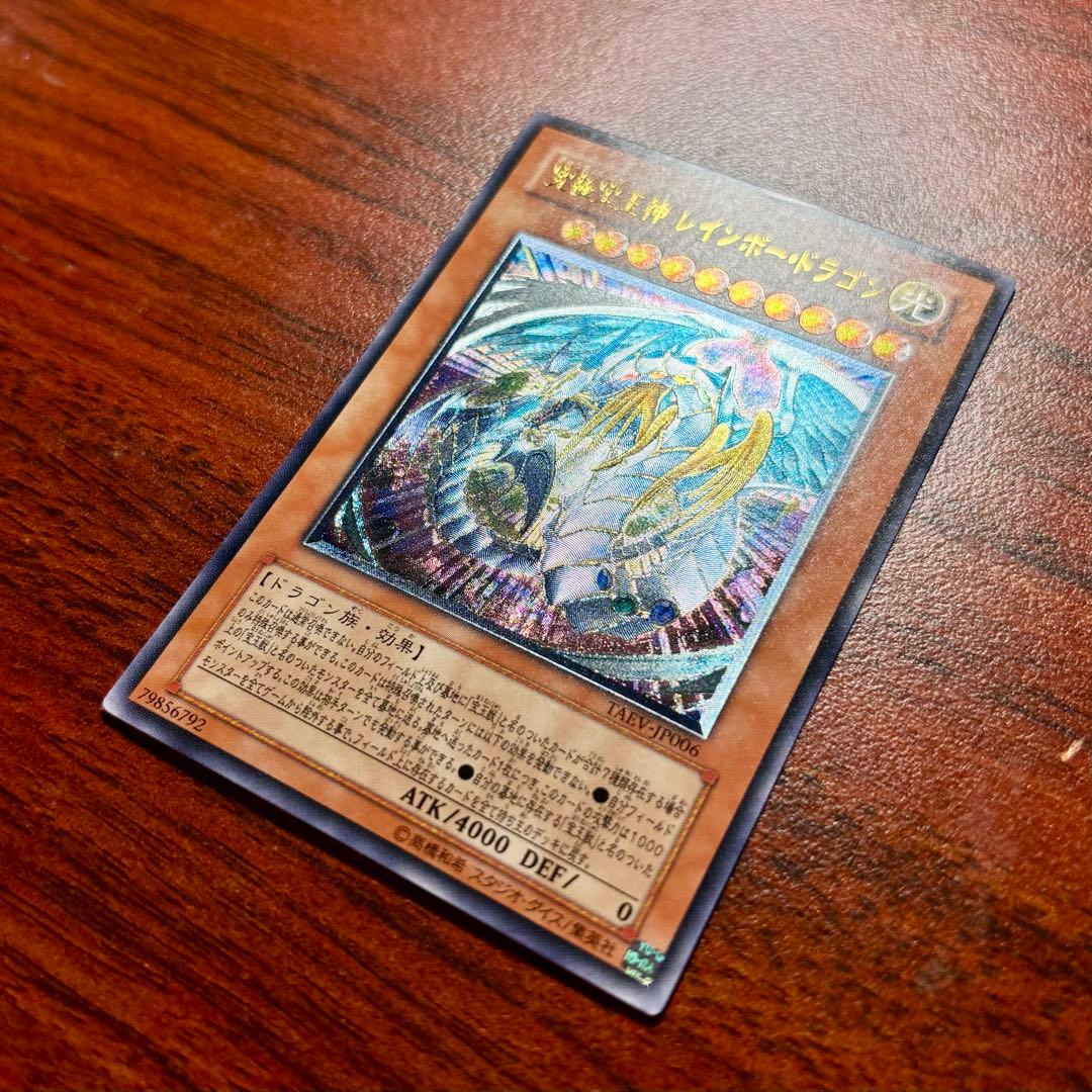 Yu-Gi-Oh Ultimate Gem God Rainbow Dragon TAEV — TAEV-JP006 — Japanese