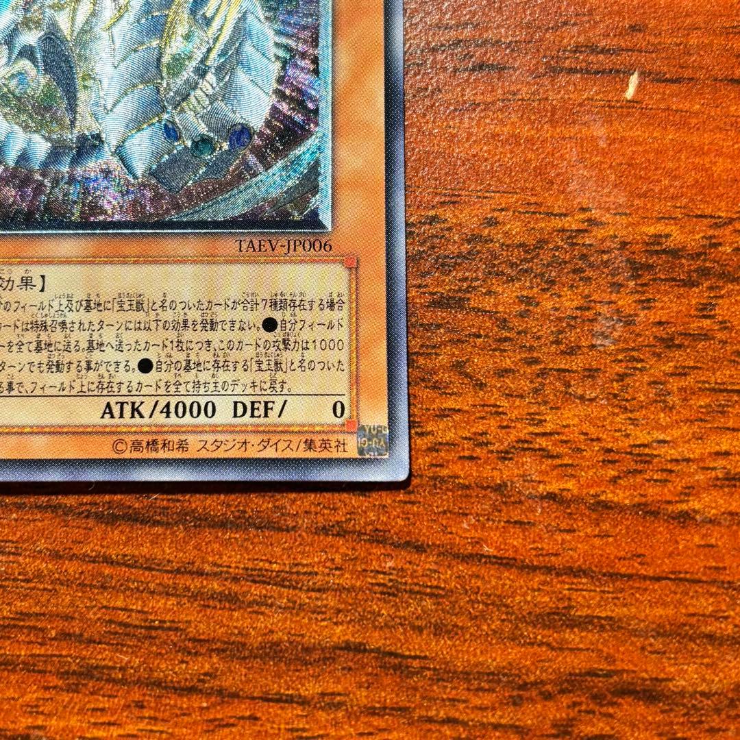 Yu-Gi-Oh Ultimate Gem God Rainbow Dragon TAEV — TAEV-JP006 — Japanese