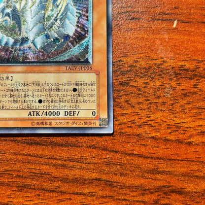 Yu-Gi-Oh Ultimate Gem God Rainbow Dragon TAEV — TAEV-JP006 — Japanese
