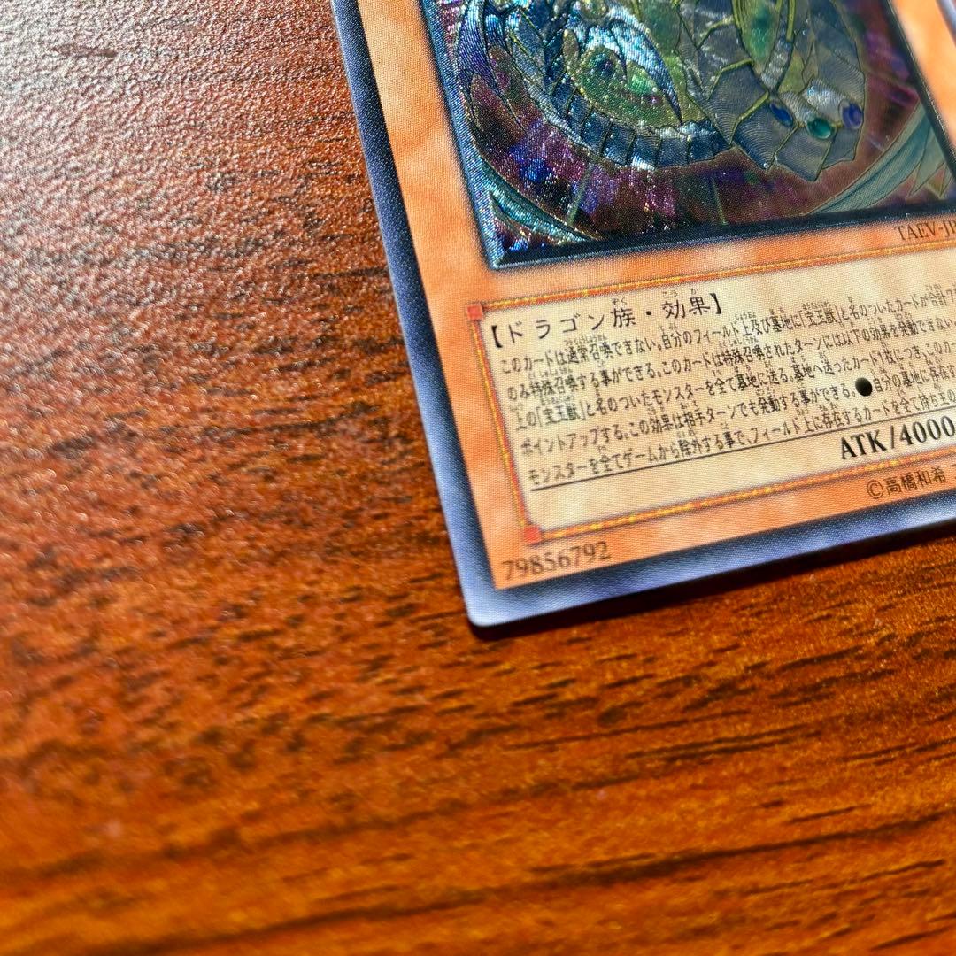 Yu-Gi-Oh Ultimate Gem God Rainbow Dragon TAEV — TAEV-JP006 — Japanese