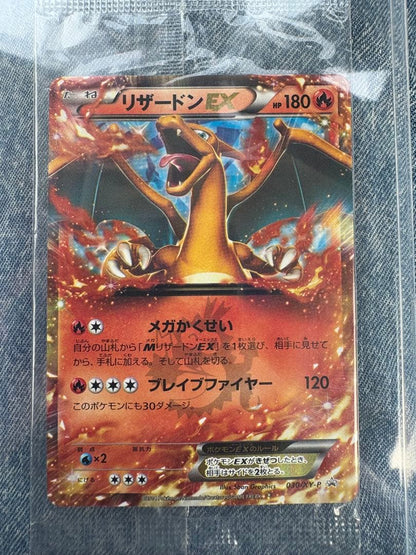 Pokemon Charizard ex — Japanese