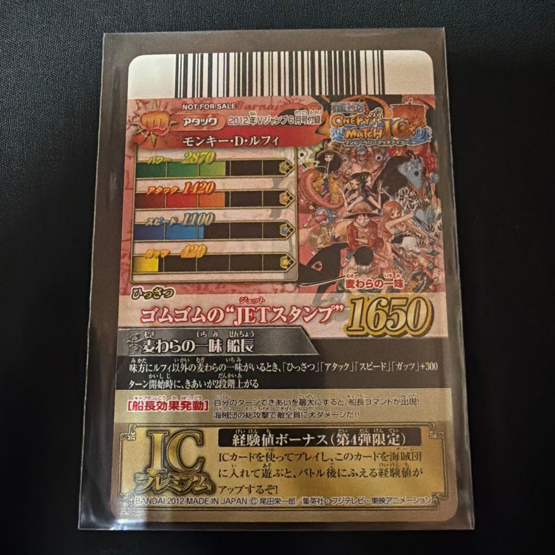 One Piece One Piece Gomu Gomu no Jet Stamp — IC-PJ13 — Japanese