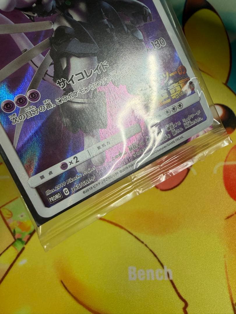 Pokemon Mewtwo — Japanese