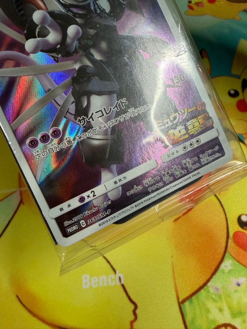 Pokemon Mewtwo — Japanese