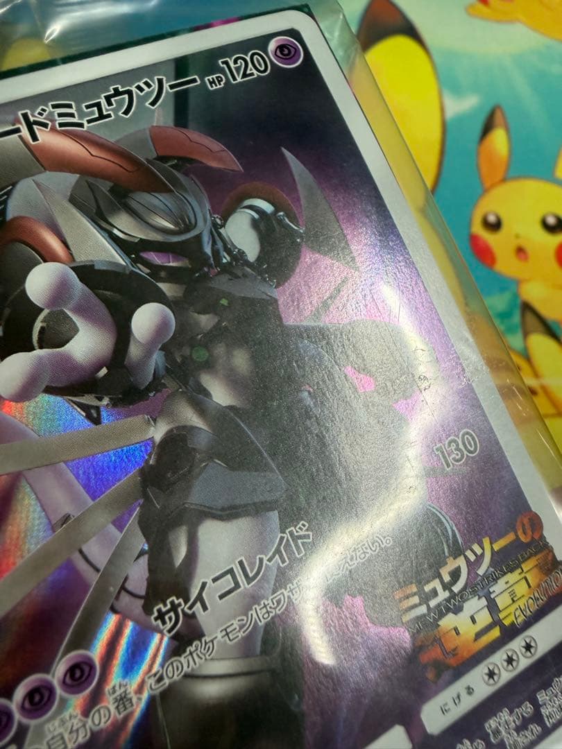 Pokemon Mewtwo — Japanese