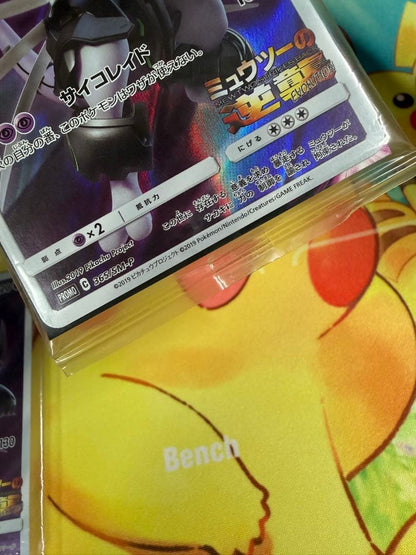 Pokemon Mewtwo — Japanese