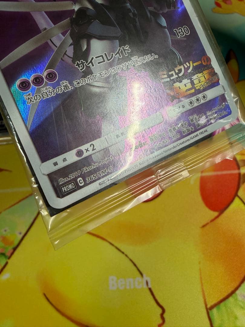 Pokemon Mewtwo — Japanese