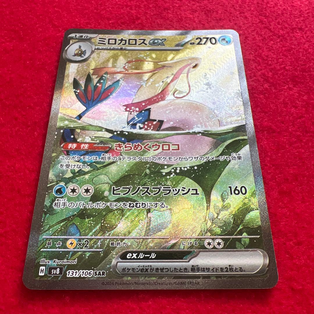 Pokemon Milotic ex SAR — SV Expansion Pack Super Electric Breaker — Japanese