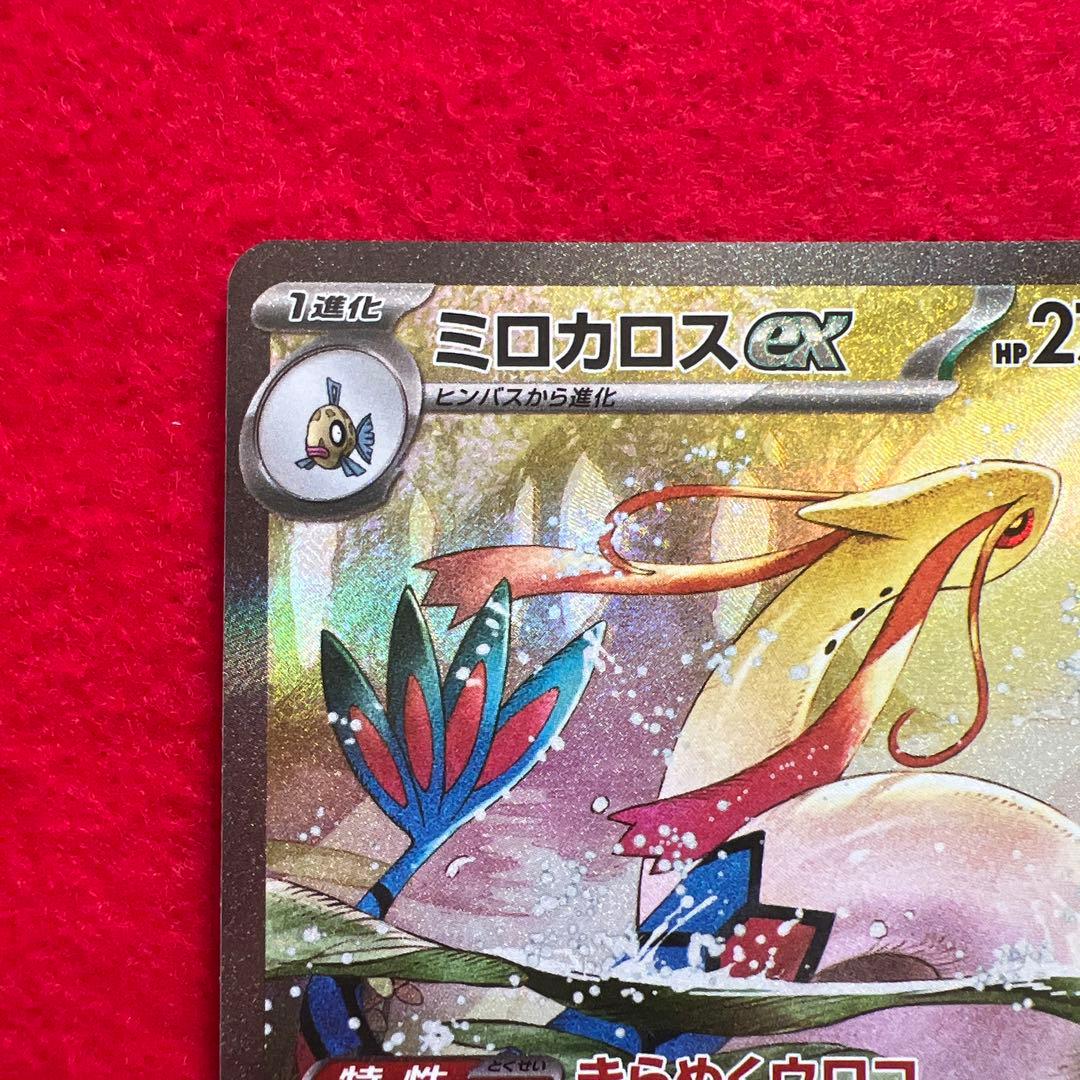 Pokemon Milotic ex SAR — SV Expansion Pack Super Electric Breaker — Japanese