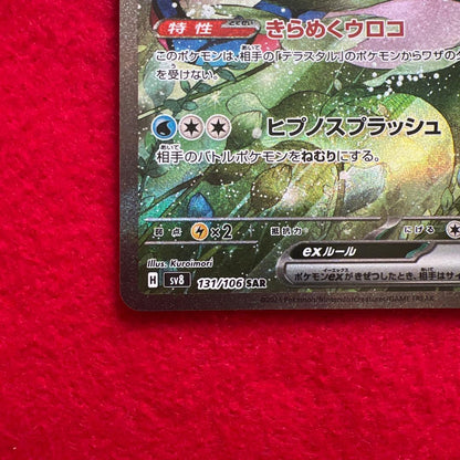 Pokemon Milotic ex SAR — SV Expansion Pack Super Electric Breaker — Japanese