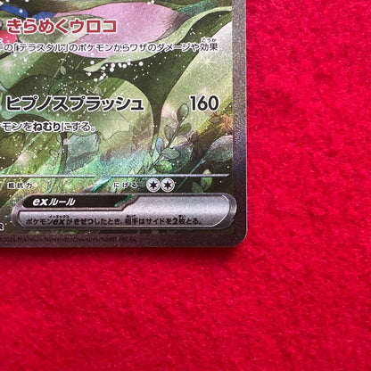 Pokemon Milotic ex SAR — SV Expansion Pack Super Electric Breaker — Japanese