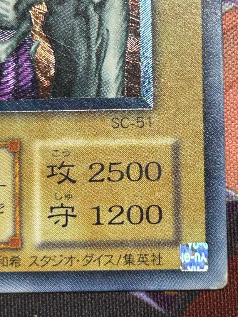 Yu-Gi-Oh Summoned Skull — SC-51 — Japanese