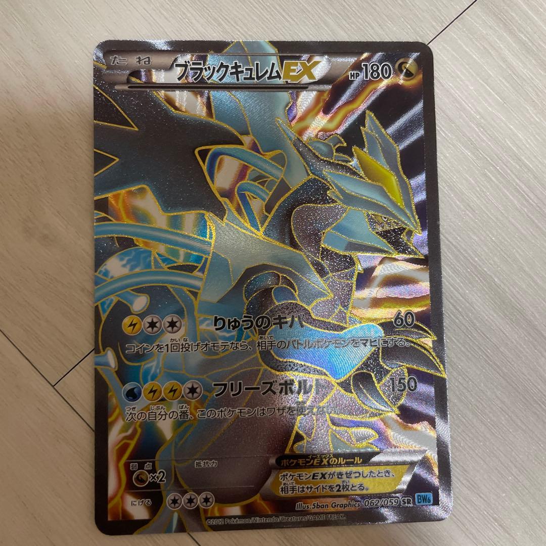 Pokemon Kyurem ex — 062/059 — Japanese