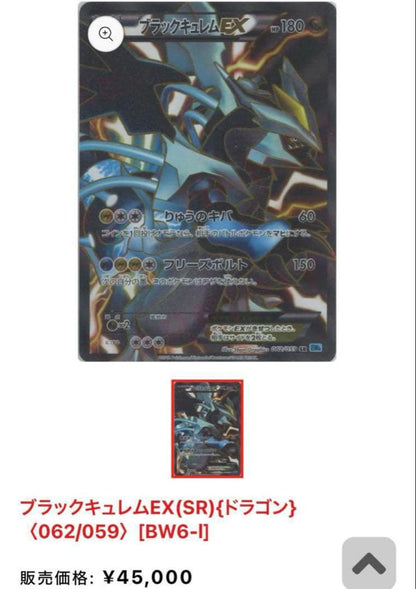 Pokemon Kyurem ex — 062/059 — Japanese