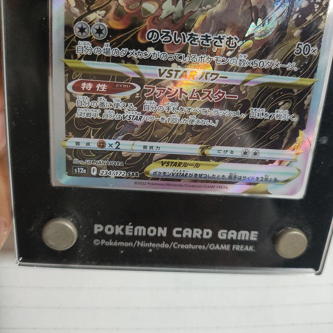 Pokemon Zoroark VSTAR — Japanese