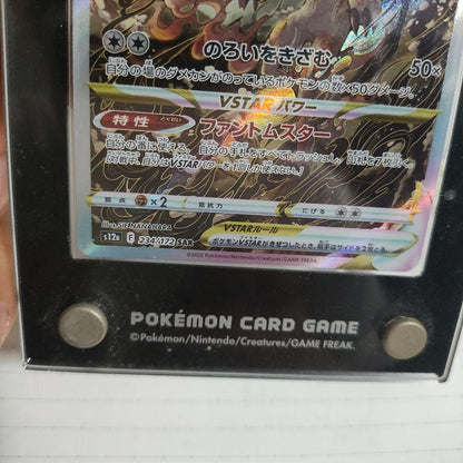 Pokemon Zoroark VSTAR — Japanese