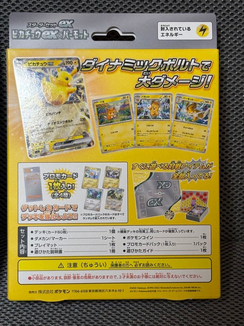 Pokemon Pawmot ex Box — Japanese
