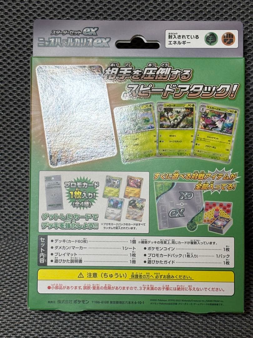 Pokemon Pawmot ex Box — Japanese