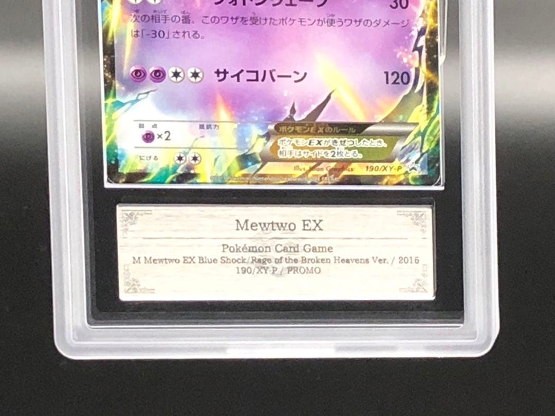 ARS 10 Pokemon Mewtwo ex — Japanese