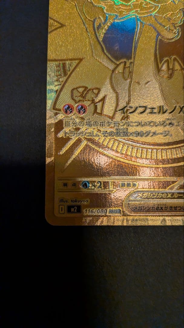 Pokemon Mega Charizard ex MUR — M Expansion Pack Inferno X 116/0 — Japanese