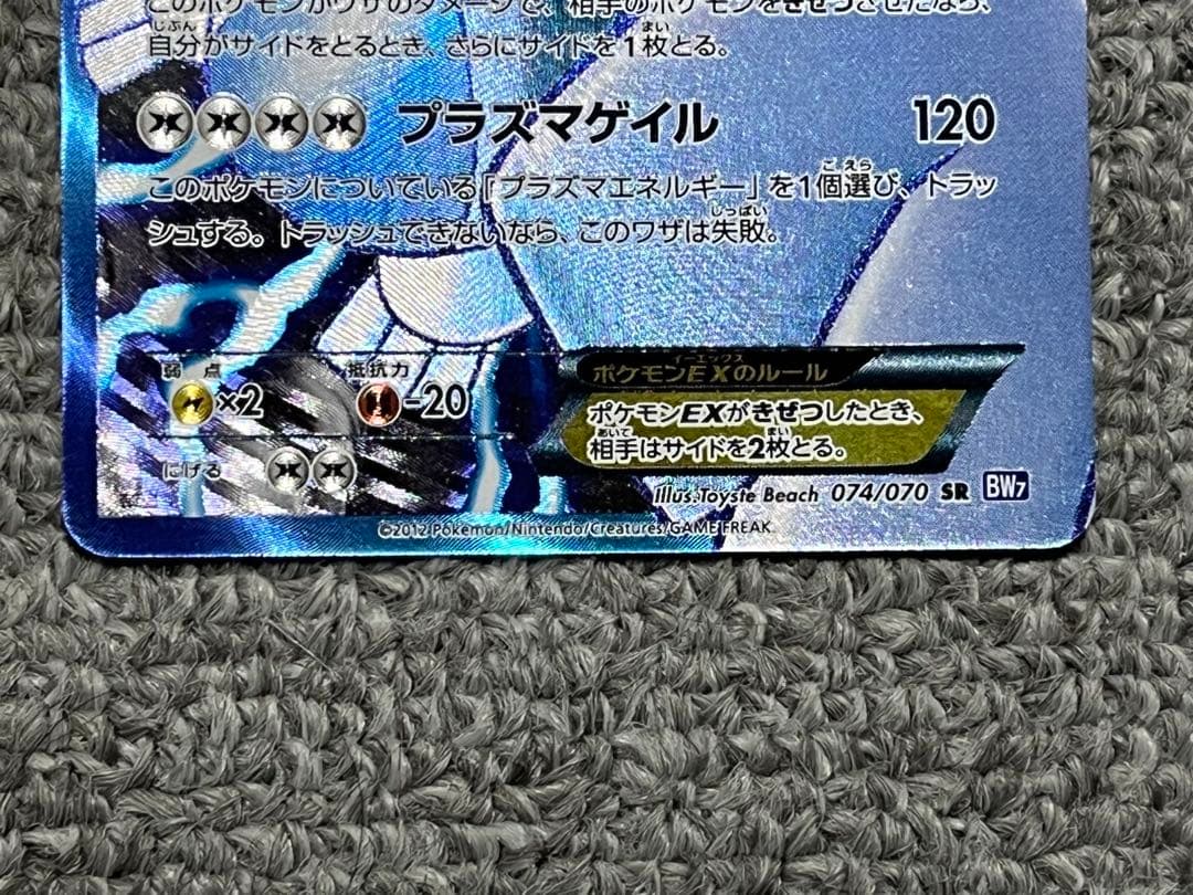 Pokemon Lugia ex SR — BW Expansion Pack Plasma Ghail 074/070 — Japanese