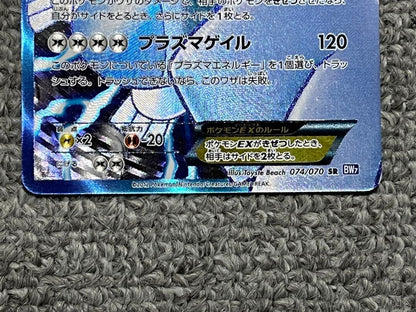 Pokemon Lugia ex SR — BW Expansion Pack Plasma Ghail 074/070 — Japanese