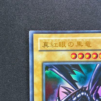 Yu-Gi-Oh Red-Eyes Black Dragon — PG-09 — Japanese