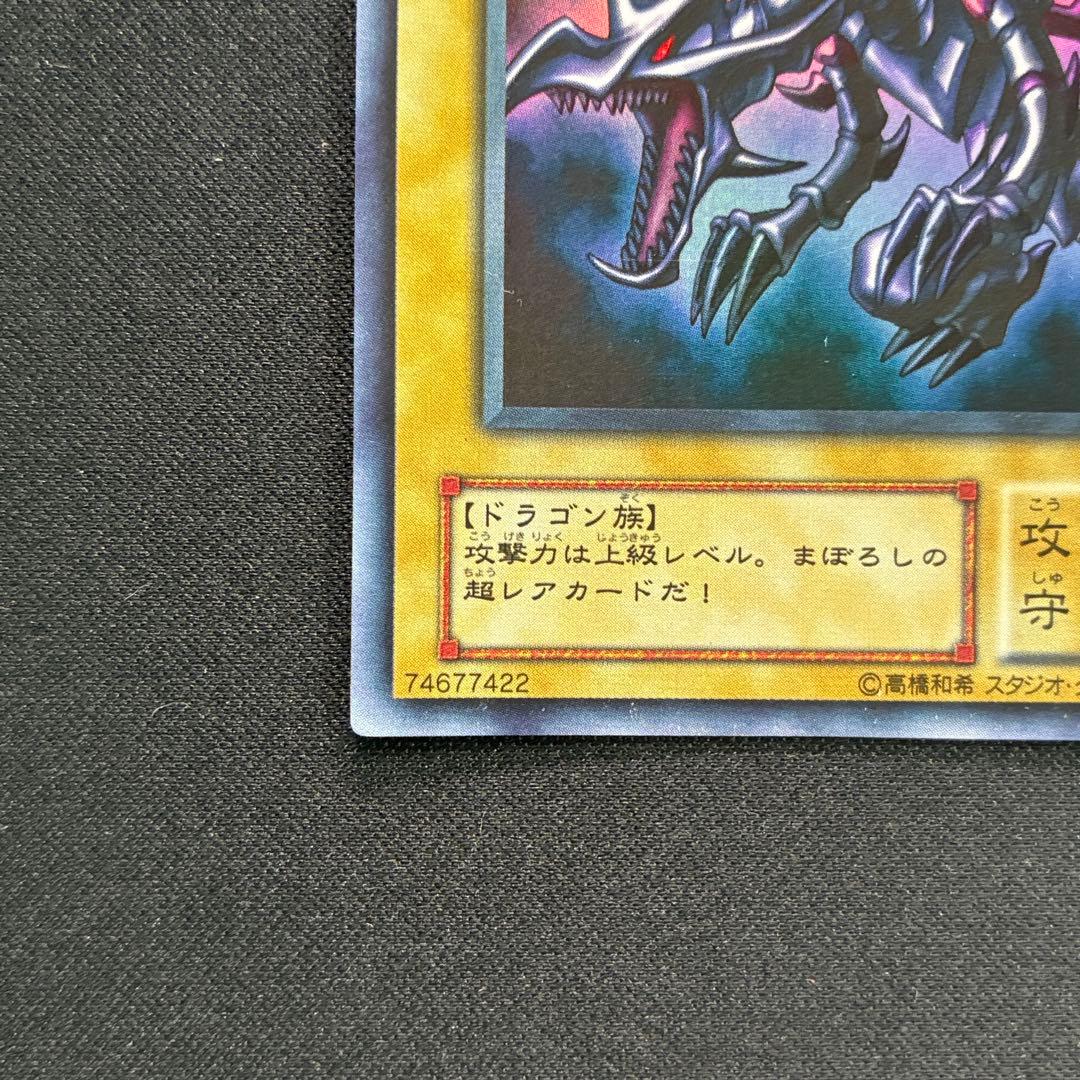 Yu-Gi-Oh Red-Eyes Black Dragon — PG-09 — Japanese