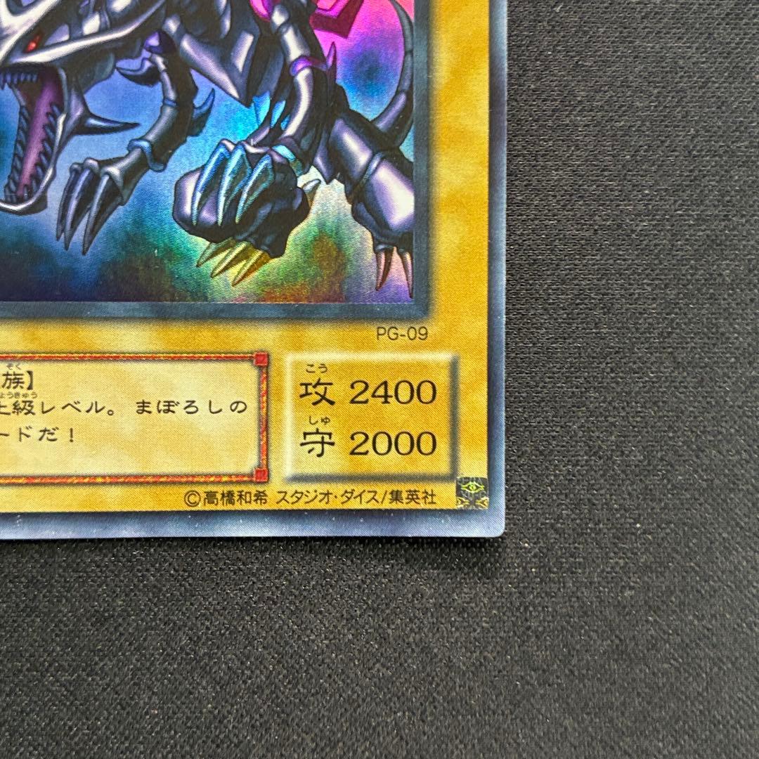 Yu-Gi-Oh Red-Eyes Black Dragon — PG-09 — Japanese