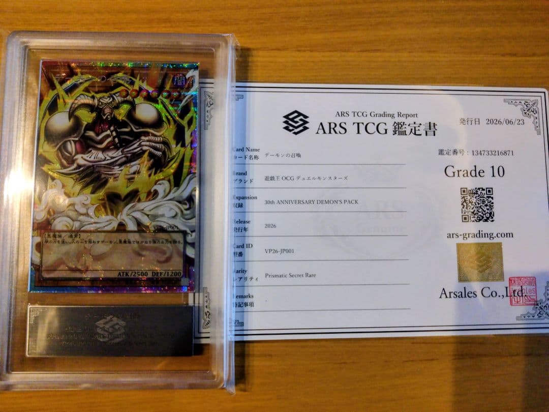 ARS Grade10 Yu-Gi-Oh Summoned Skull — Japanese