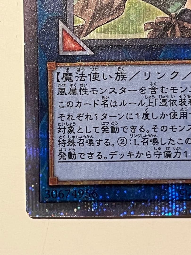 Yu-Gi-Oh Wynn the Wind Charmer — Japanese