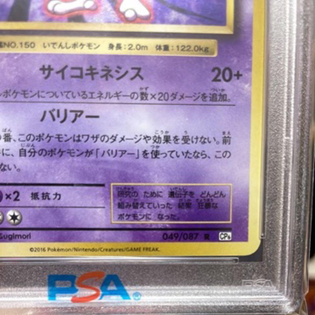 PSA 10 Pokemon Mewtwo — Japanese