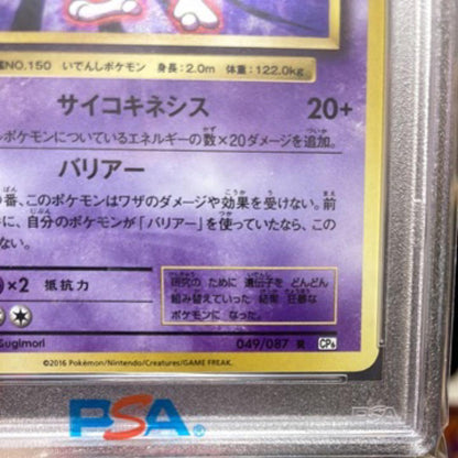 PSA 10 Pokemon Mewtwo — Japanese