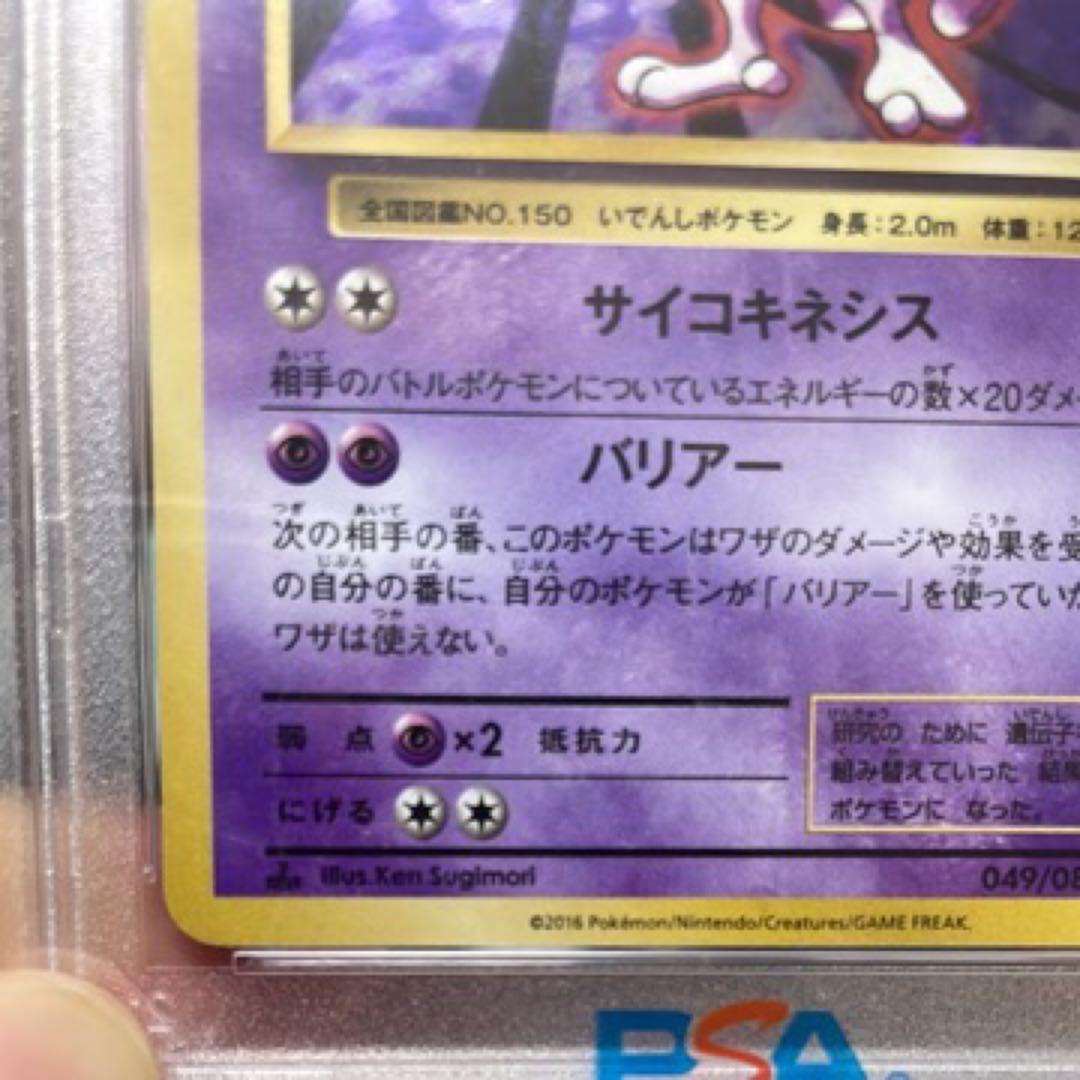 PSA 10 Pokemon Mewtwo — Japanese