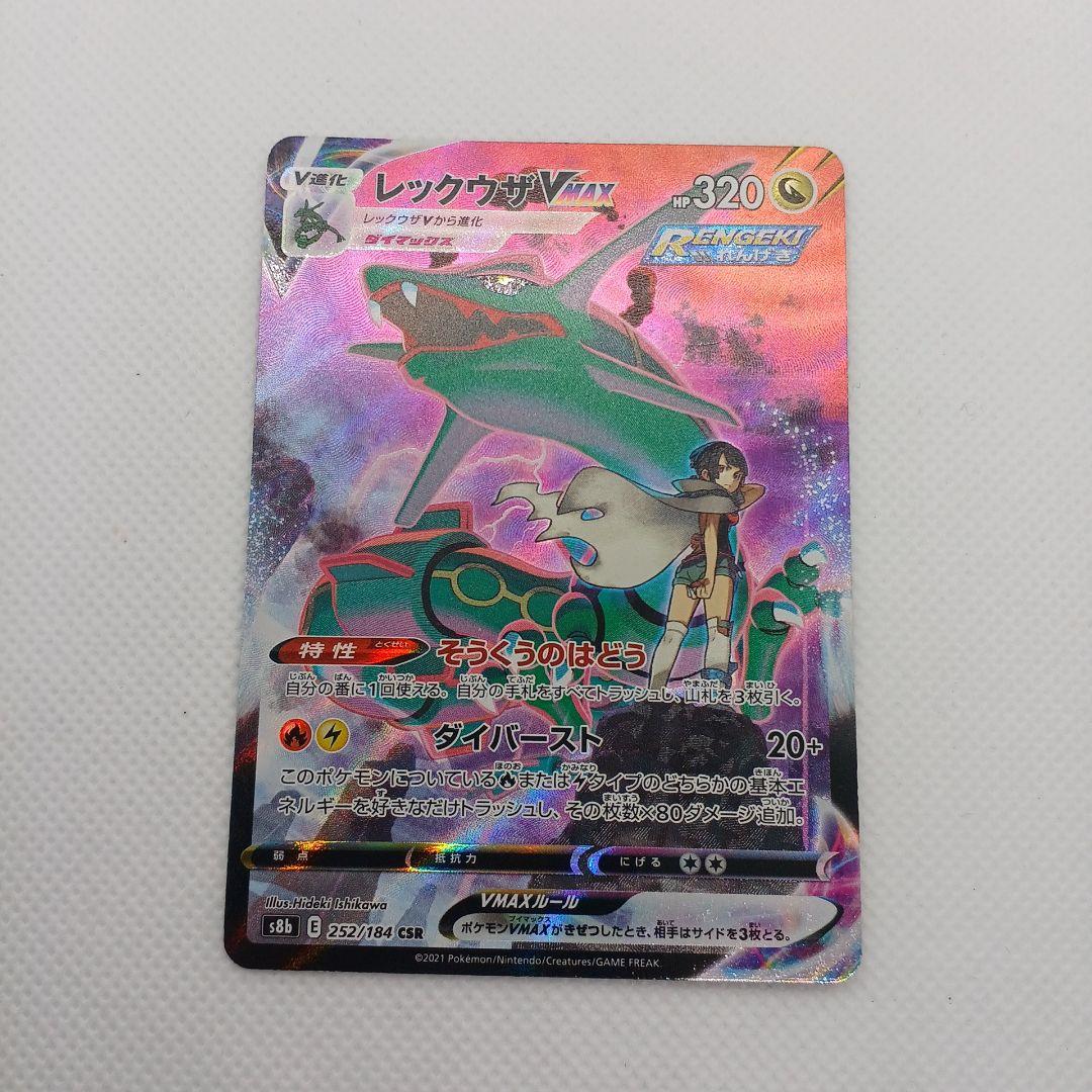 Pokemon Rayquaza VMAX — Japanese