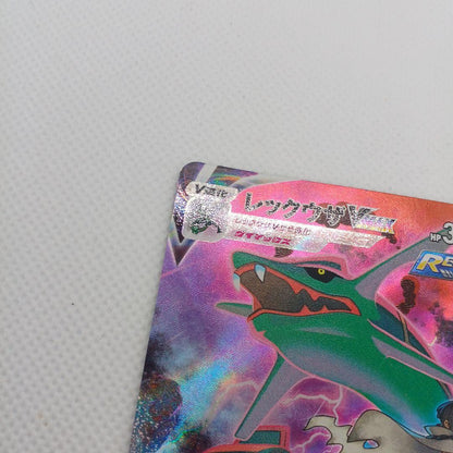 Pokemon Rayquaza VMAX — Japanese