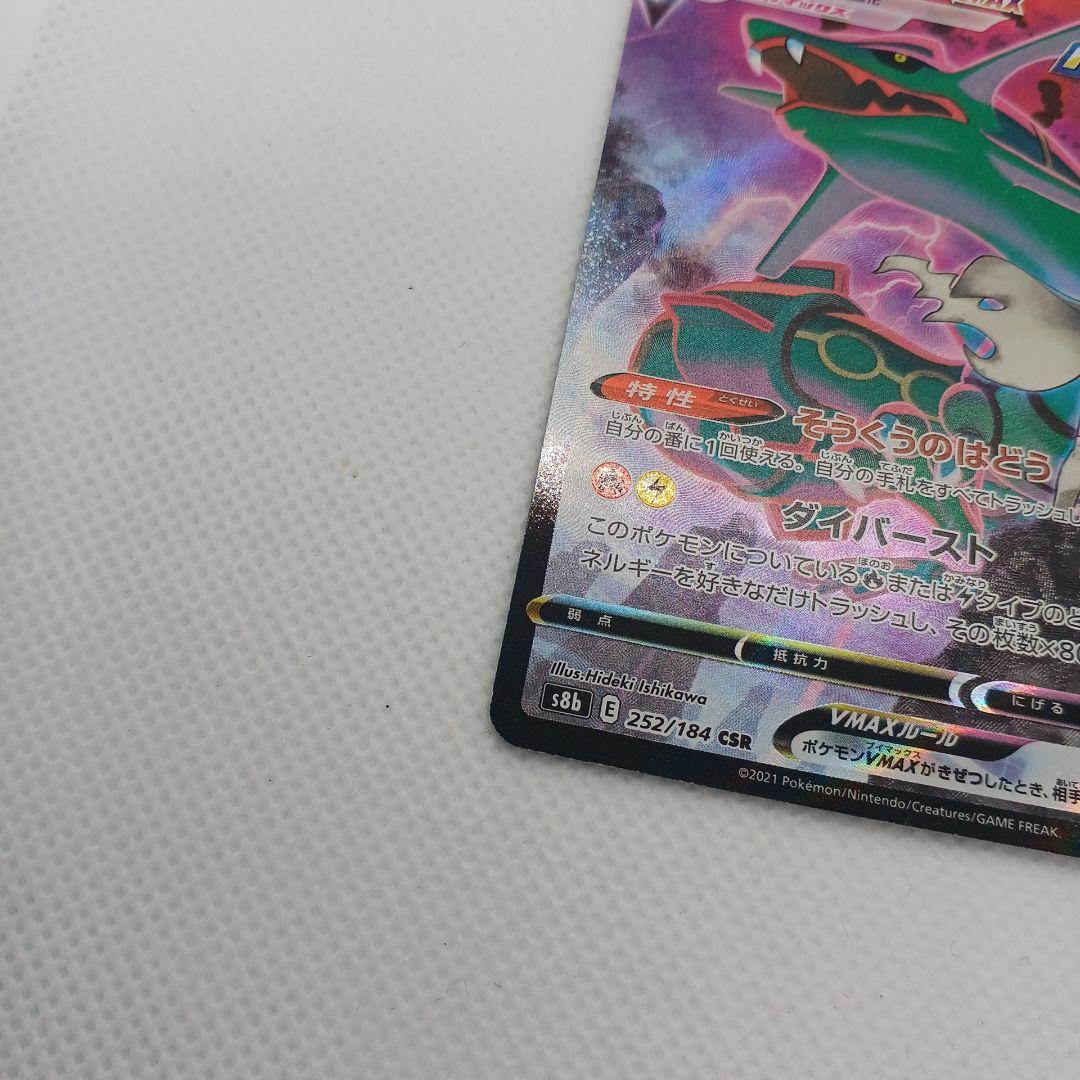 Pokemon Rayquaza VMAX — Japanese