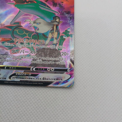 Pokemon Rayquaza VMAX — Japanese