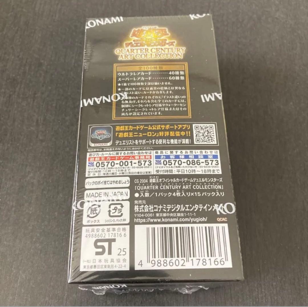 Yu-Gi-Oh Unopened Duel Monsters OCG Quarter Century Art Collection Box — Japanese